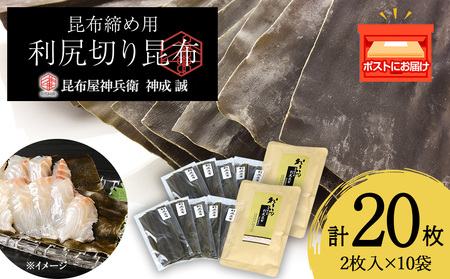 利尻切り昆布（1小袋2枚入×5袋）2セット《昆布屋神兵衛》