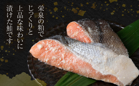 鮭の酒粕漬 4パック8食分