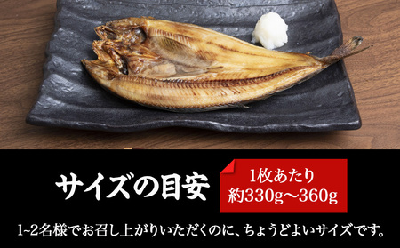 〈利尻漁業協同組合〉利尻島産 開きほっけ 5枚