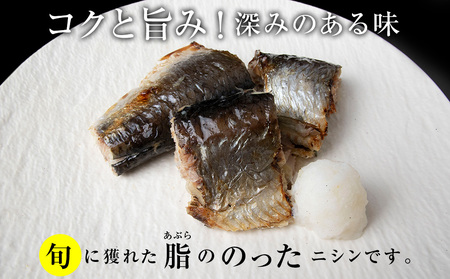 利尻島産 糠塩ニシン10尾<利尻漁業協同組合>