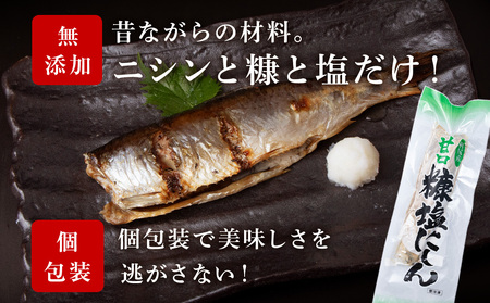 利尻島産 糠塩ニシン10尾<利尻漁業協同組合>