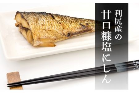 利尻島産 糠塩ニシン&一塩ほっけ食べ比べセット<利尻漁業協同組合>