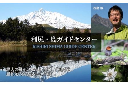 利尻島で体験しよう!自然ガイドツアー補助券(15000円)
