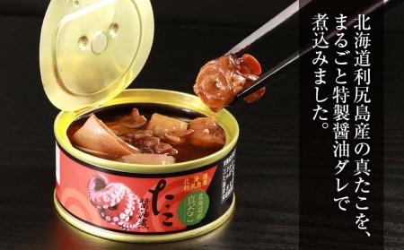 たこ醤油煮缶 6缶入＜利尻漁業協同組合＞