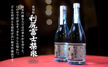 令和7年 初しぼり 復刻版 純米吟醸『利尻富士栄泉』1本&焼き昆布(1パック5本入り×3袋)のセット】