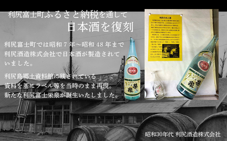 令和7年 初しぼり 復刻版 純米吟醸『利尻富士栄泉』1本&焼き昆布(1パック5本入り×3袋)のセット】