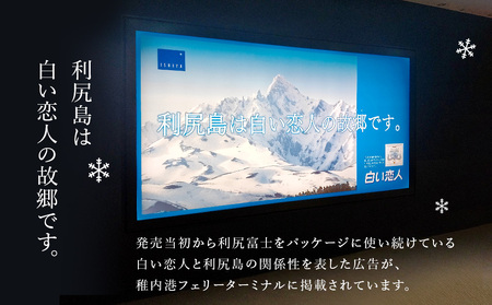 【白い恋人に描かれた利尻山】白い恋人（ホワイト＆ブラック）36枚入 3缶