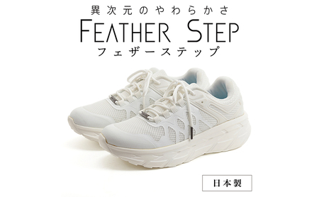 FEATHER STEP   FS-01日本製 スニーカー ダブルラッセル WHITE ファッション 靴 シューズ メンズ 軽量  BN003 26.5cm