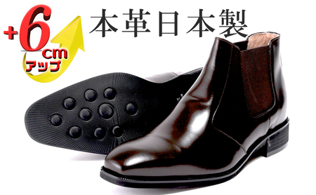 サイドゴアブーツ メンズ 本革 革靴 6cmアップ シークレットシューズ No.1304 ダークブラウン BN003 25.0cm