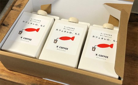 カフェオレベース キッズも飲める甘くておいしいカフェオレのもと 3本 セット コーヒー牛乳 カフェオレ カフェインレス コーヒー カフェラテ 希釈 ドリンク 飲み物 飲料 ジュース 子供 ギフト プレゼント 贈答 贈答用 贈答品 贈り物 珈琲 奈良