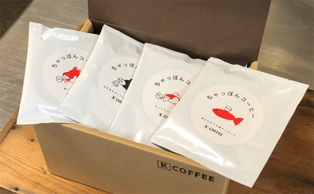 コーヒー ちゃっぽんコーヒー 4種×5 計20個 ティーバッグ 式 詰め合わせ セット エチオピア 東ティモール コロンビア グアテマラ 飲み比べ インスタントコーヒー レギュラーコーヒー ティーパック ティー バック バッグ インスタント 珈琲 奈良