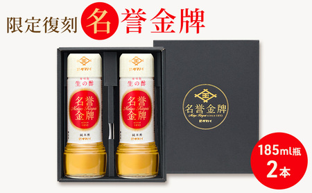 名誉金牌 ギフトボックス 185ml瓶×2本セット｜シカゴ万博受賞復刻品 タマノイ酢 関西万博先行販売 料理酢 プレミアム限定品 日本製 12,320円