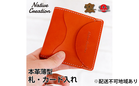 Native Creation 札・カード入れ NC3748 全8色 栃木レザー【納期1～3カ月】 雑貨 日用品 ファッション小物  【RED】