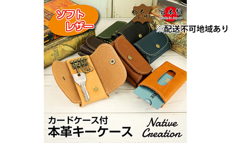 Native Creation キーケース NC3737 全7色 栃木レザー【納期1～3カ月】 雑貨 日用品 ファッション小物  【DARK BROWN】