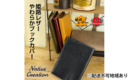 Native Creation ブックカバー NC3713 全6色 姫路レザー【納期1～3カ月】 【OLIVE】