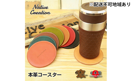 Native Creation コースター NC3740 全8色 栃木レザー【納期1～3カ月】 雑貨 日用品 ファッション小物  【BLACK】