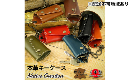 Native Creation キーケース NC3718 全8色 栃木レザー【納期1～3カ月】 雑貨 日用品 ファッション小物  【RED】