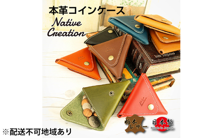 Native Creation コインケース NC3712 全8色 栃木レザー【納期1～3カ月】 雑貨 日用品 ファッション小物  【BROWN】
