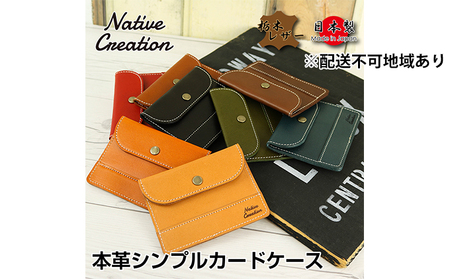 Native Creation カードケース NC3726 全8色 栃木レザー【納期1～3カ月】 【OLIVE】