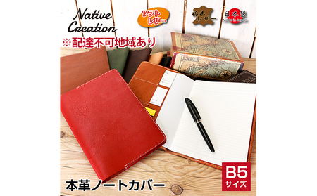 Native Creation B5 ノートカバー NC3753 栃木レザー【納期1～3カ月】 雑貨 日用品 文房具 工芸品 B5サイズ  CAMEL