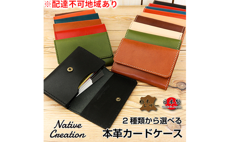 Native Creation カードケース 2種類から選べるステッチ NC3769  栃木レザー【納期1～3カ月】 ファッション小物 雑貨 日用品 本革  【同色ステッチ M-BROWN】