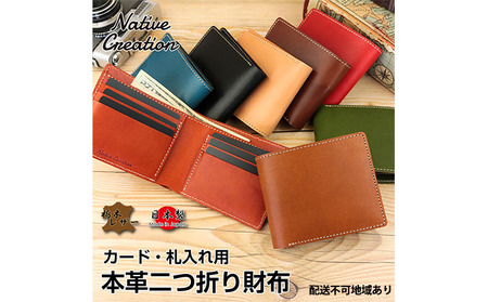 Native Creation 本革カード・札入れ用 二つ折り財布 NC3772 全8色 栃木レザー【納期1～3カ月】 ファッション小物  RED
