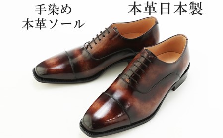 手染め 革靴 ビジネスシューズ 本革 革底 紳士靴 ストレートチップ 紐 内羽根 日本製 No.378 セピア 24.0cm