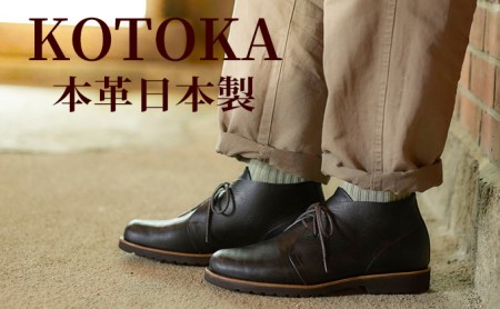 メンズ ブーツ 本革 紳士靴 吉野チャッカ 日本製 紐 シューズ KOTOKA（コトカ）No.KTO-7722ブラック 25.5cm