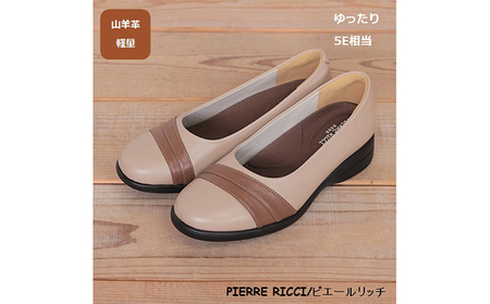 【PIERRE RICCI】ピエールリッチ 山羊革ゆったり5Eレディースウォーキングパンプス ベージュ 73(婦人靴) シューズ  BN004 23.0cm
