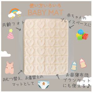 プレイマットやお昼寝マット・大人用のブランケット・肌掛布団・マルチに使えるハートキルティング・生成り_雑貨・日用品 寝具 _【1478777】