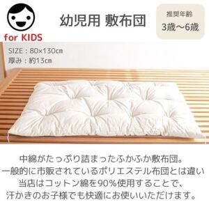 お昼寝敷布団サイズ80×130cm　きなり　ふわふわ綿_雑貨・日用品 布団 寝具 _【1498198】