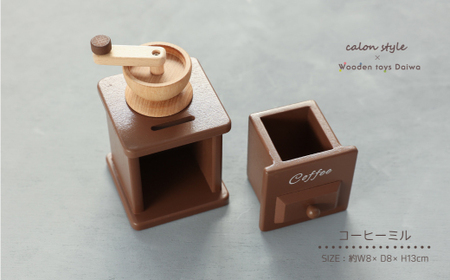 木製おもちゃのだいわのアンティーク風コーヒーミル_雑貨・日用品 おもちゃ・ぬいぐるみ  _【1501623】