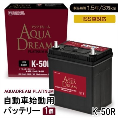 AQUADREAM PLATINUM 自動車始動用バッテリー ISS車対応  K-50R 1個_家電製品 アウトドア・カー用品  _【配送不可地域：沖縄県】【1566514】