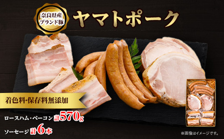 吉野ハムの着色料・保存料無添加ロースハム・ベーコン(計570g)、ソーセージ(3本)×2_肉 ハム 豚肉   肉 ソーセージ・ウインナー 豚肉   肉 ベーコン・サラミ 豚肉 _【配送不可地域：離島】【1088240】