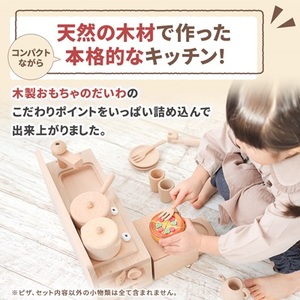 木製おもちゃのだいわのミニキッチンセット《ホワイト》おままごとセット_雑貨・日用品 おもちゃ・ぬいぐるみ  _【1392431】