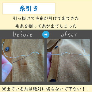 ニット セーター のキズ補修 1着につき 穴・キズ 15箇所まで まとめて お直し ※着日指定不可 ※寄附前に電話相談必須
