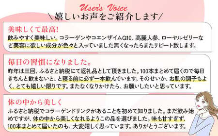 コラーゲンプラス(100ml×50本)◇