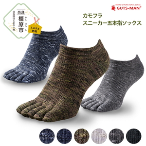 GUTS-MAN カモフラスニーカー五本指ソックス 1足｜ガッツマン 五本指靴下 靴下 くつ下 メンズ 紳士 自衛隊ソックス 日本製 国産 奈良県産 ※離島への配送不可