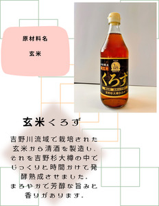 吉野杉大樽仕込み　純米酢・すし酢・くろずセット