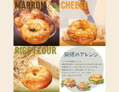 6種類のベーグル12個 ※離島への配送不可