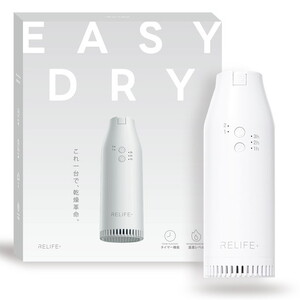 RELIFE+ スマート布団乾燥機 EASY DRY