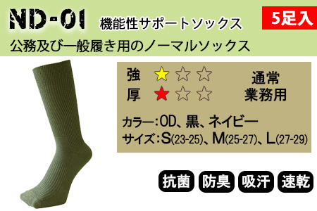 GUTS-MAN 機能性サポートソックス 5足組(ND-01)【Sサイズ(23-25cm)/BK(ブラック)】◇