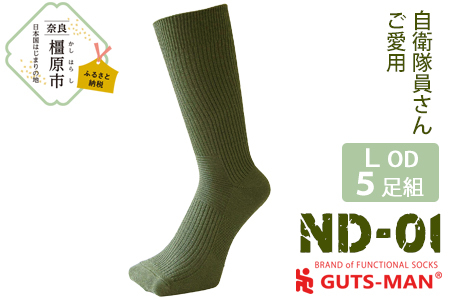 GUTS-MAN 機能性サポートソックス 5足組(ND-01)【Lサイズ(27-29cｍ)／OD(オリーブ ドラブ)】◇ 9,800円
