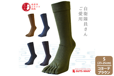 GUTS-MAN 真の究極の五本指ソックス【Sサイズ(23-25cm)×コヨーテブラウン】
