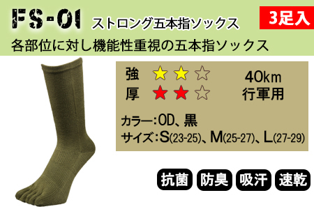 GUTS-MAN ストロング五本指ソックス(FS-01)3足組【Mサイズ(25-27cｍ)×ブラック】◇