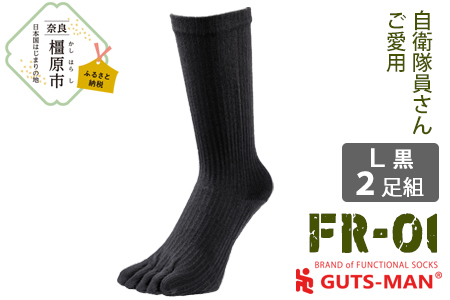 GUTS-MANスーパーストロング五本指ソックス(FR-01)2足組【Lサイズ(27-29cm)×2足組×BK(ブラック)】◇ 