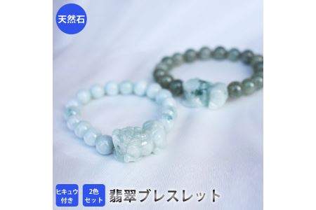 限定】翡翠ヒキュウ付ブレスレット(2色) アクセサリー ブレスレット ...