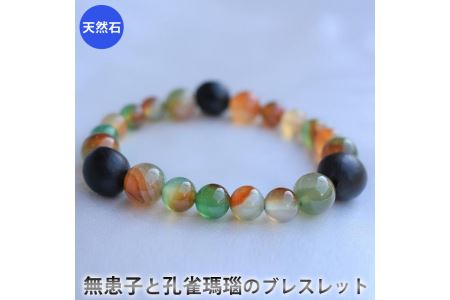 無患子（むくろじ）と孔雀瑪瑙（くじゃくめのう）のブレスレット　アクセサリー　ブレスレット　パワーストーン※着日指定不可◇