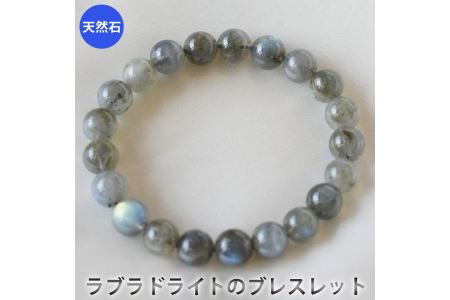 ラブラドライトのブレスレット　アクセサリー　ブレスレット　パワーストーン※着日指定不可◇