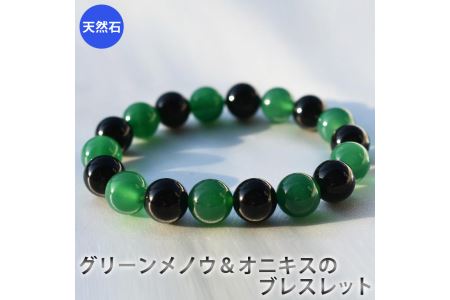 グリーンメノウ、オニキスのブレスレット　アクセサリー　ブレスレット　パワーストーン※着日指定不可◇